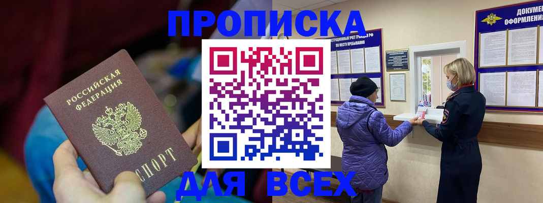 прописка паспорт в Мегионе